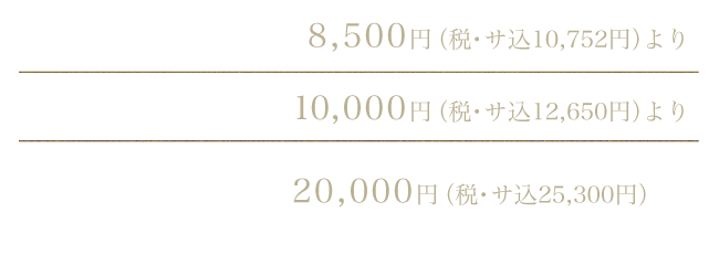 ご接待